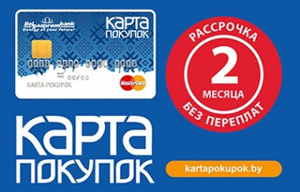 Рассчитаться картой покупок